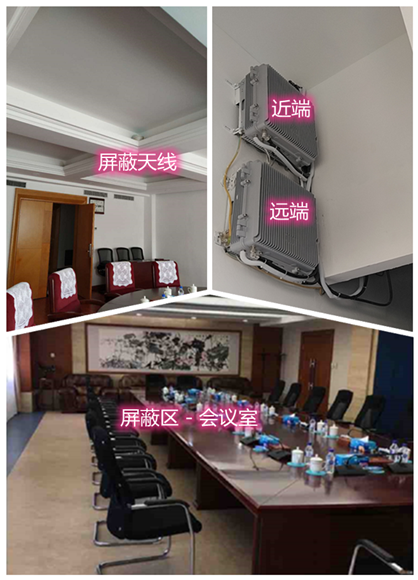  白云矿区某机关单位会议室屏蔽案例（数字信令级）